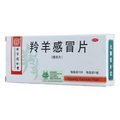 羚羊感冒片(同仁堂)包装主图 羚羊感冒片(同仁堂)包装主图