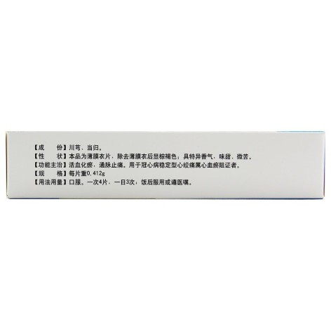 复方川芎片(凤凰城)包装侧面图3 复方川芎片(凤凰城)包装侧面图3