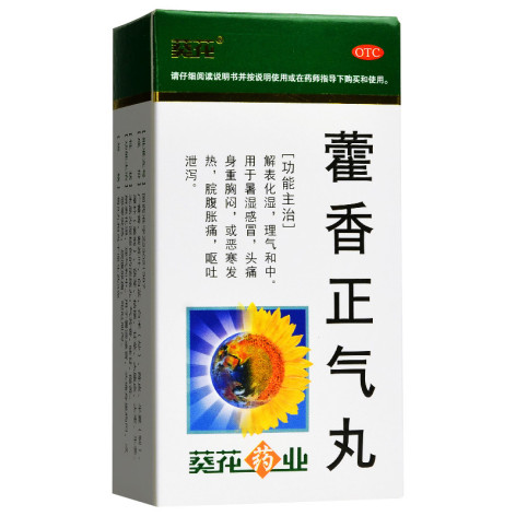 藿香正气丸(葵花)包装主图