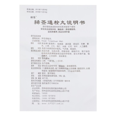 豨莶通栓丸(林海)包装侧面图5 豨莶通栓丸(林海)包装侧面图5