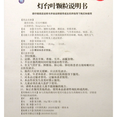 灯台叶颗粒(龙海)包装侧面图4
