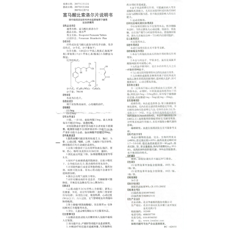 富马酸比索洛尔片(博苏)包装侧面图5