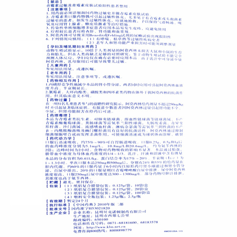 阿莫西林干混悬剂(贝克诺顿)包装侧面图4 阿莫西林干混悬剂(贝克诺顿)包装侧面图4