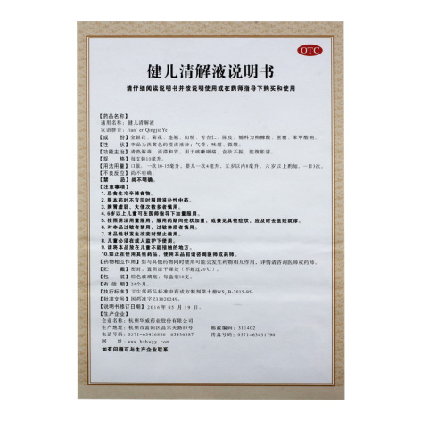 健儿清解液(长寿)包装侧面图4 健儿清解液(长寿)包装侧面图4
