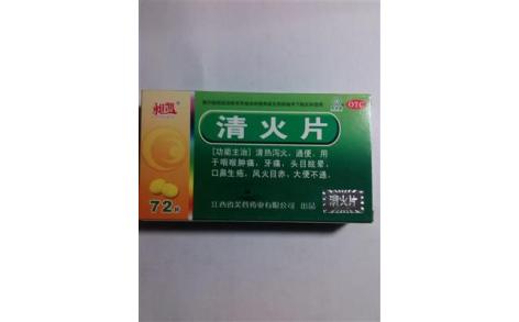 清火片(旭凯)主图 清火片(旭凯)主图