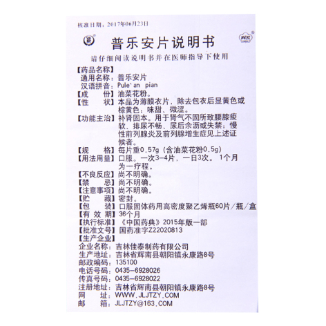 普乐安片(迅康)包装侧面图5 普乐安片(迅康)包装侧面图5