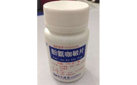 酚氨咖敏片(振华)主图