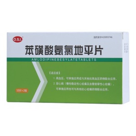 苯磺酸氨氯地平片()包装主图