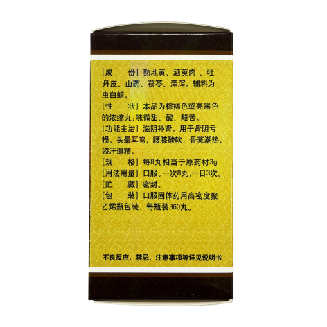 六味地黄丸()包装侧面图3
