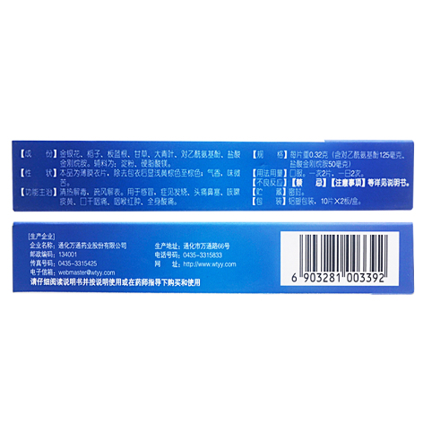 感通片(万通)包装侧面图3 感通片(万通)包装侧面图3