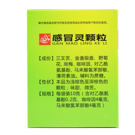 感冒灵颗粒(辅仁)包装侧面图3 感冒灵颗粒(辅仁)包装侧面图3
