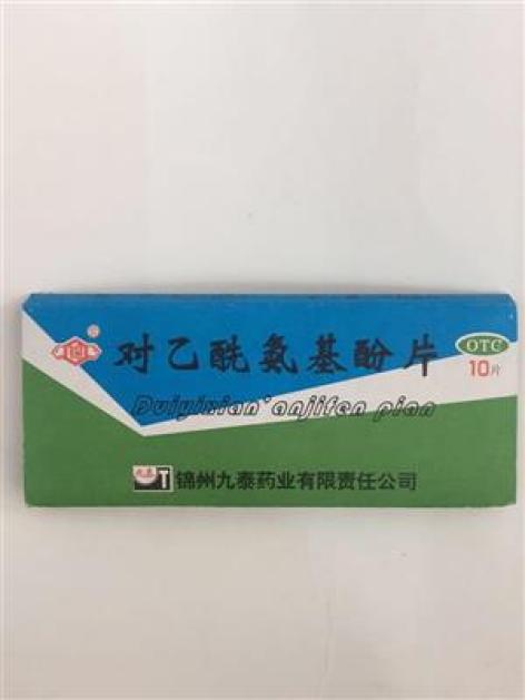 对乙酰氨基酚片(九泰)包装主图 对乙酰氨基酚片(九泰)包装主图