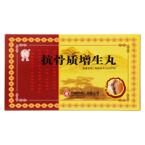 抗骨质增生丸(雲昆)包装主图 抗骨质增生丸(雲昆)包装主图