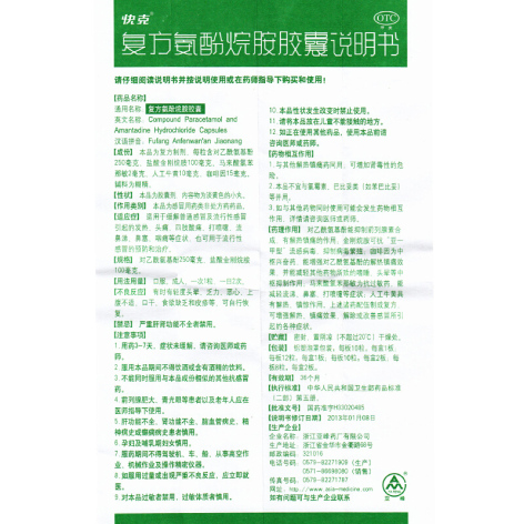 复方氨酚烷胺胶囊(快克)包装侧面图3 复方氨酚烷胺胶囊(快克)包装侧面图3