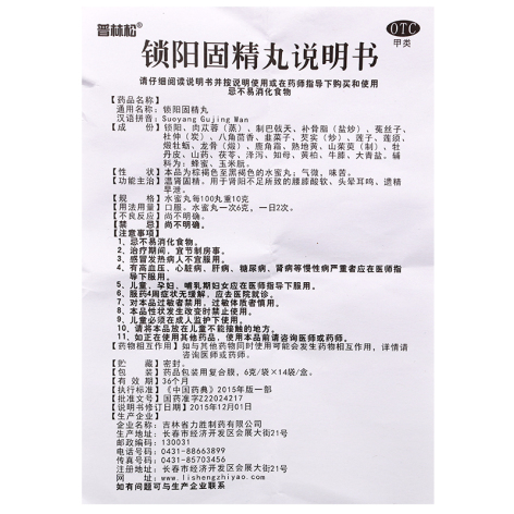 锁阳固精丸(普林松)包装侧面图5 锁阳固精丸(普林松)包装侧面图5