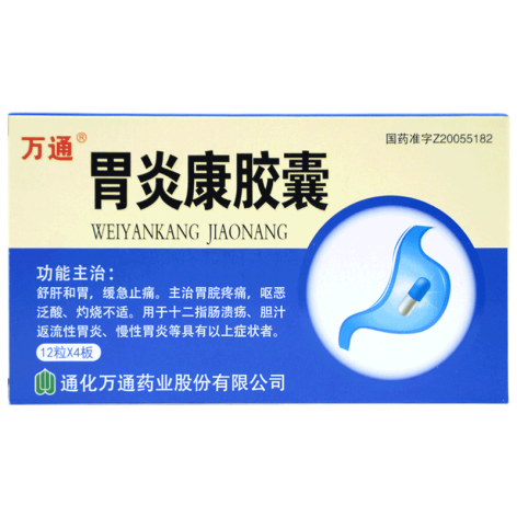 胃炎康胶囊(万通)包装主图