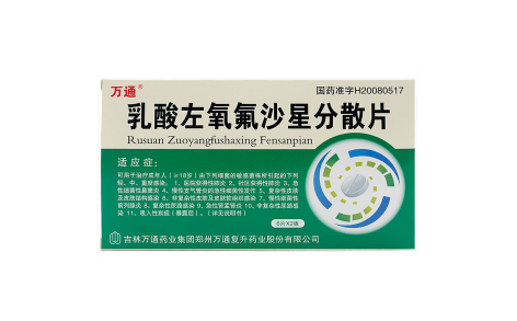 乳酸左氧氟沙星分散片(万通)主图 乳酸左氧氟沙星分散片(万通)主图
