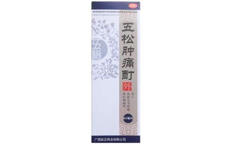 五松肿痛酊(易平)主图