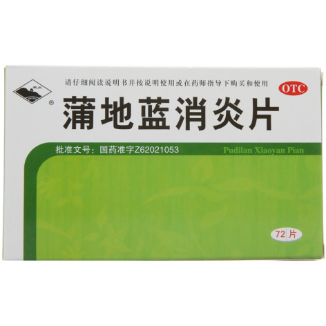 蒲地蓝消炎片(岷海)包装主图 蒲地蓝消炎片(岷海)包装主图