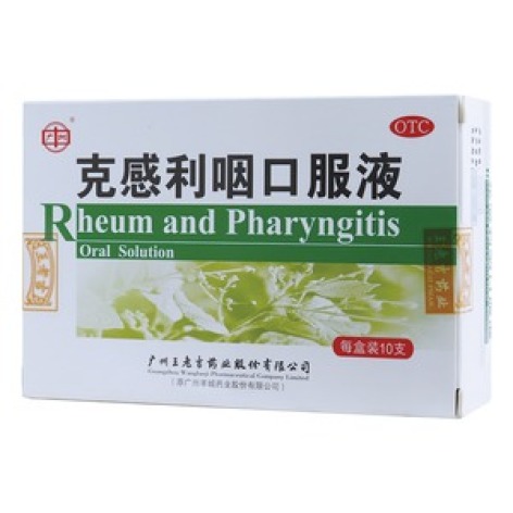 克感利咽口服液(广州)包装主图 克感利咽口服液(广州)包装主图