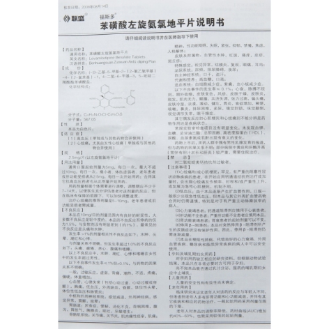苯磺酸左氨氯地平片(福斯多)包装侧面图4