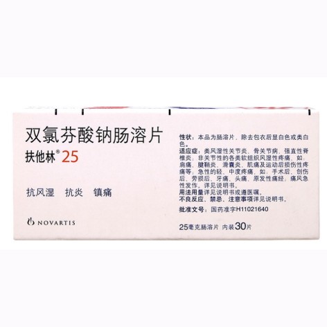 双氯芬酸钠肠溶片(扶他林)包装侧面图3 双氯芬酸钠肠溶片(扶他林)包装侧面图3