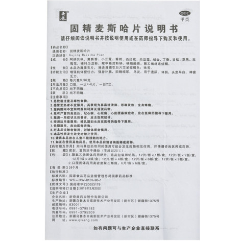 固精麦斯哈片(奇康)包装侧面图4 固精麦斯哈片(奇康)包装侧面图4