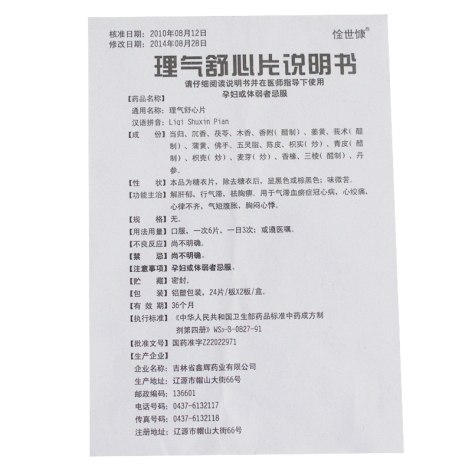 理气舒心片(惍世慷)包装侧面图4 理气舒心片(惍世慷)包装侧面图4