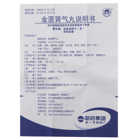 金匮肾气丸(世一堂)包装侧面图4 金匮肾气丸(世一堂)包装侧面图4