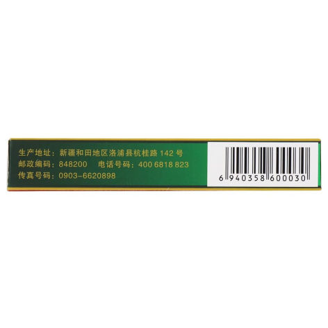罗补甫克比日丸(昆仑山)包装侧面图4 罗补甫克比日丸(昆仑山)包装侧面图4