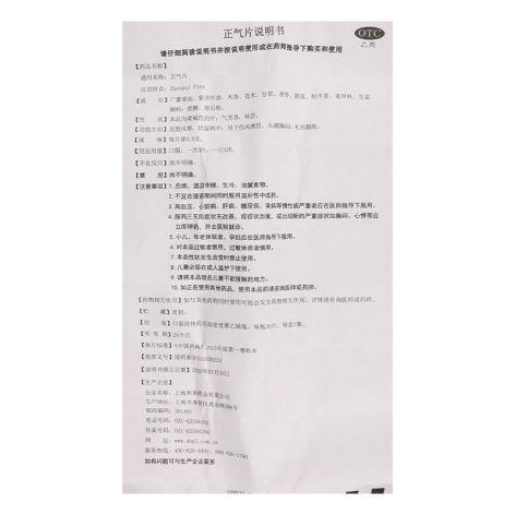 正气片(上药牌)包装侧面图4 正气片(上药牌)包装侧面图4