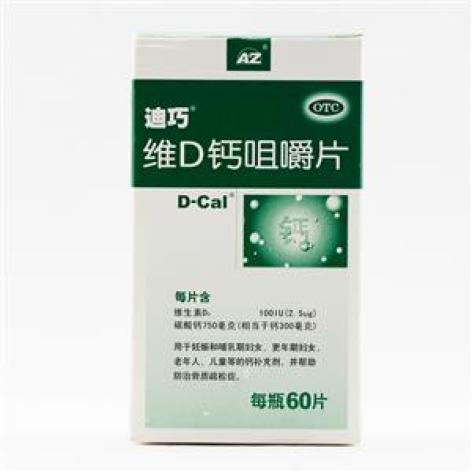 维D钙咀嚼片(迪巧)包装主图 维D钙咀嚼片(迪巧)包装主图