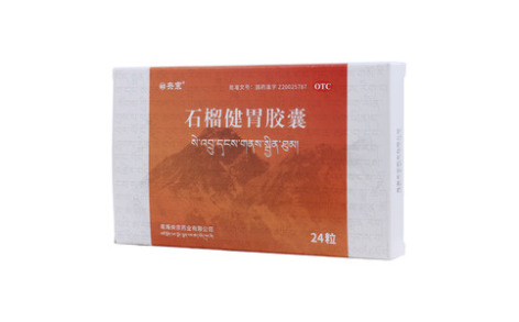 石榴健胃胶囊(央宗)主图 石榴健胃胶囊(央宗)主图
