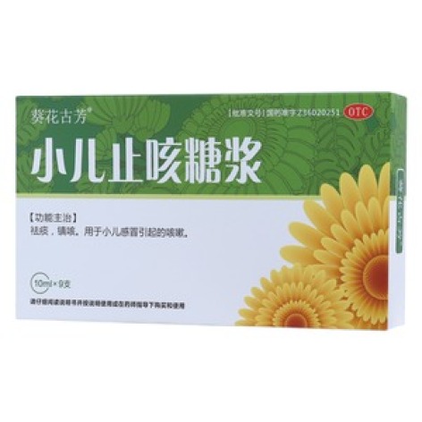 小儿止咳糖浆(葵花古芳)包装主图 小儿止咳糖浆(葵花古芳)包装主图