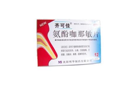 氨酚咖那敏片(齐可佳)主图 氨酚咖那敏片(齐可佳)主图