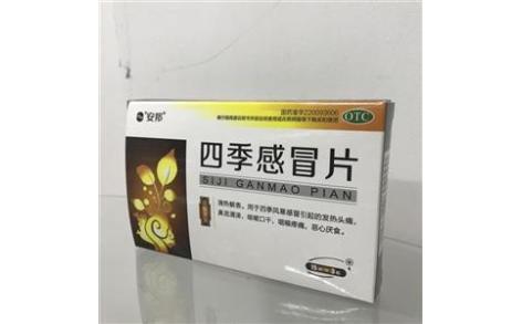 四季感冒片(和治)主图 四季感冒片(和治)主图