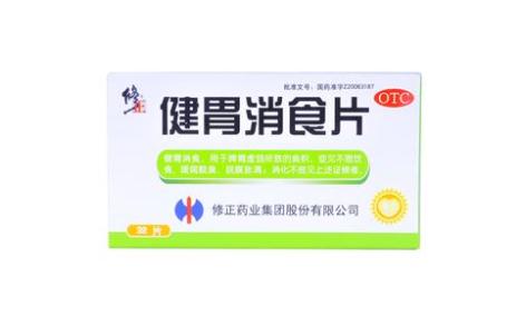 健胃消食片(修正)主图 健胃消食片(修正)主图
