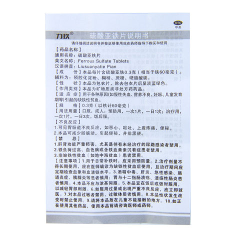 硫酸亚铁片(力玖)包装侧面图4
