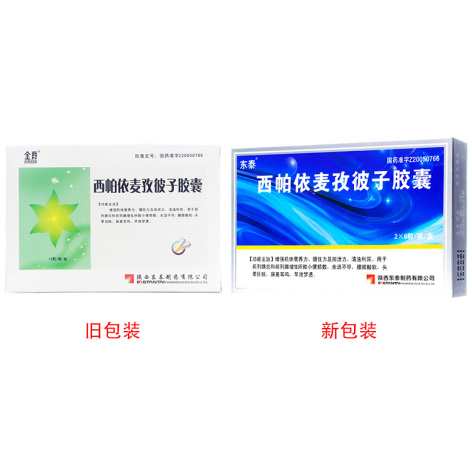 西帕依麦孜彼子胶囊(东泰)包装主图 西帕依麦孜彼子胶囊(东泰)包装主图
