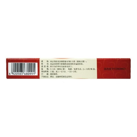 多糖铁复合物胶囊(国风)包装侧面图3