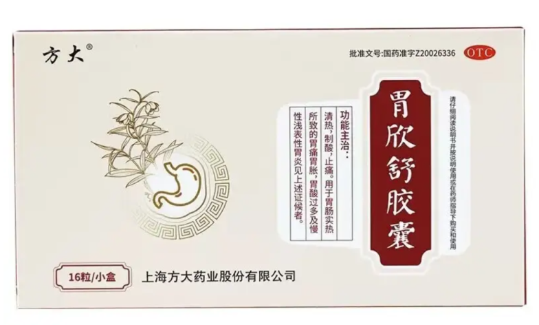 胃欣舒胶囊(方大)包装侧面图2