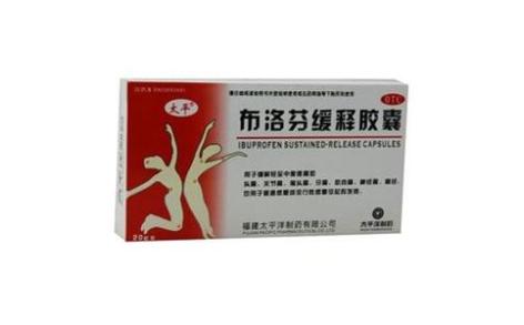 布洛芬缓释胶囊(太平)主图