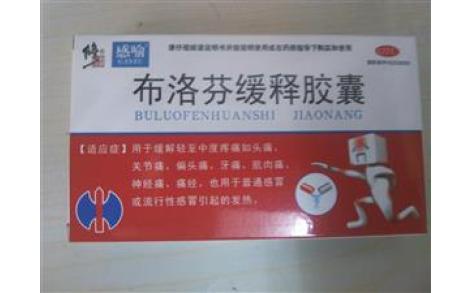 布洛芬缓释胶囊(感喻)主图 布洛芬缓释胶囊(感喻)主图