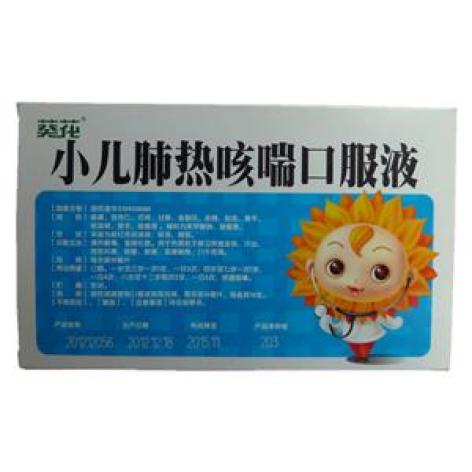 小儿肺热咳喘口服液(葵花)包装主图 小儿肺热咳喘口服液(葵花)包装主图