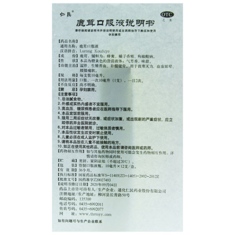 鹿茸口服液(仁民)包装侧面图5