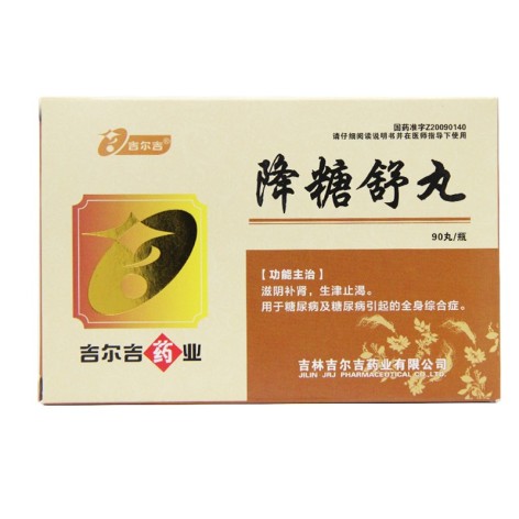降糖舒丸(吉尔吉)包装主图 降糖舒丸(吉尔吉)包装主图