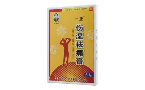 伤湿祛痛膏(一正)主图