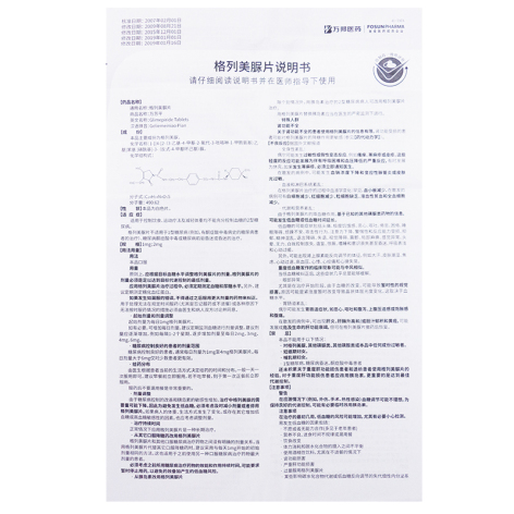 格列美脲片(万苏平)包装侧面图5 格列美脲片(万苏平)包装侧面图5
