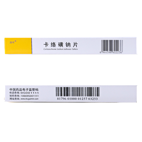 卡络磺钠片(洛叶)包装侧面图3