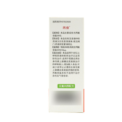 丙酸倍氯米松吸入气雾剂(丙倍)包装侧面图3 丙酸倍氯米松吸入气雾剂(丙倍)包装侧面图3
